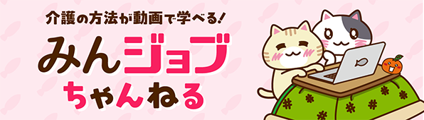 みんジョブちゃんねる