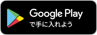 グーグルプレイストアリンクロゴ