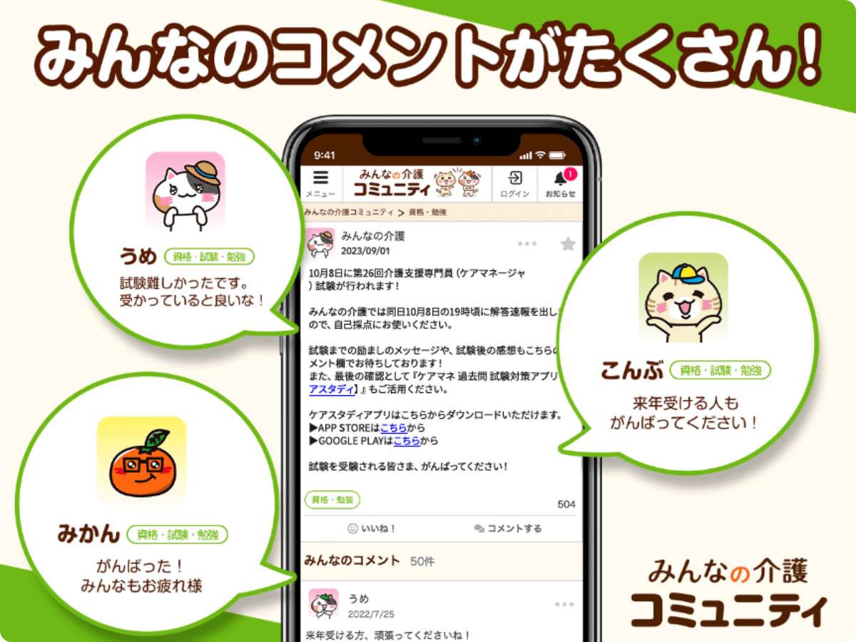 みんなの介護コミュニティ画面