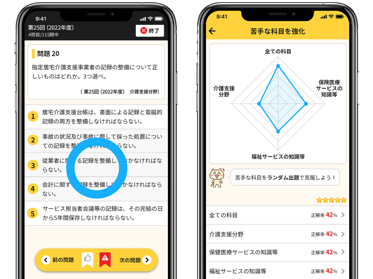 ケアスタディアプリ