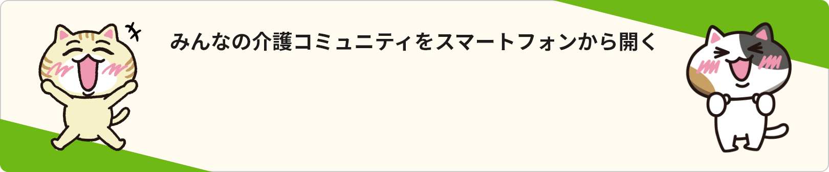 コミュニティ