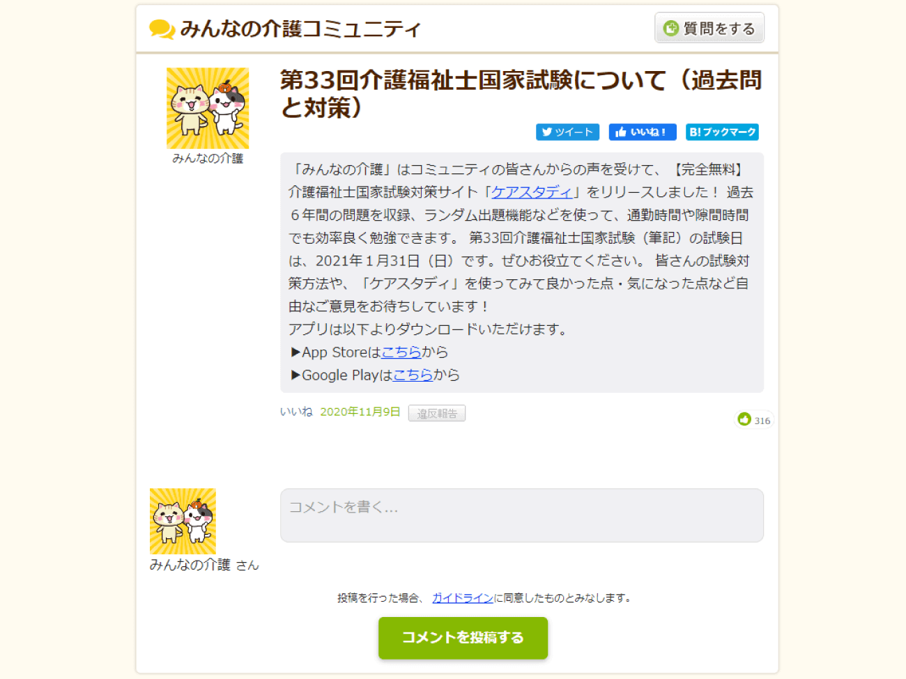 コミュニティ　スクリーンショット