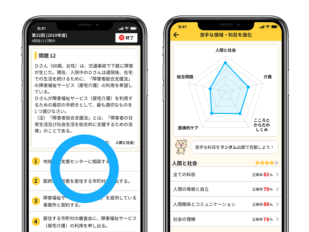 ケアスタディアプリ