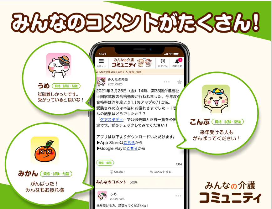 みんなの介護コミュニティ画面