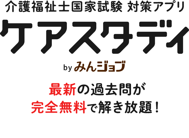 介護福祉士になるメリットとは｜ケアスタディ