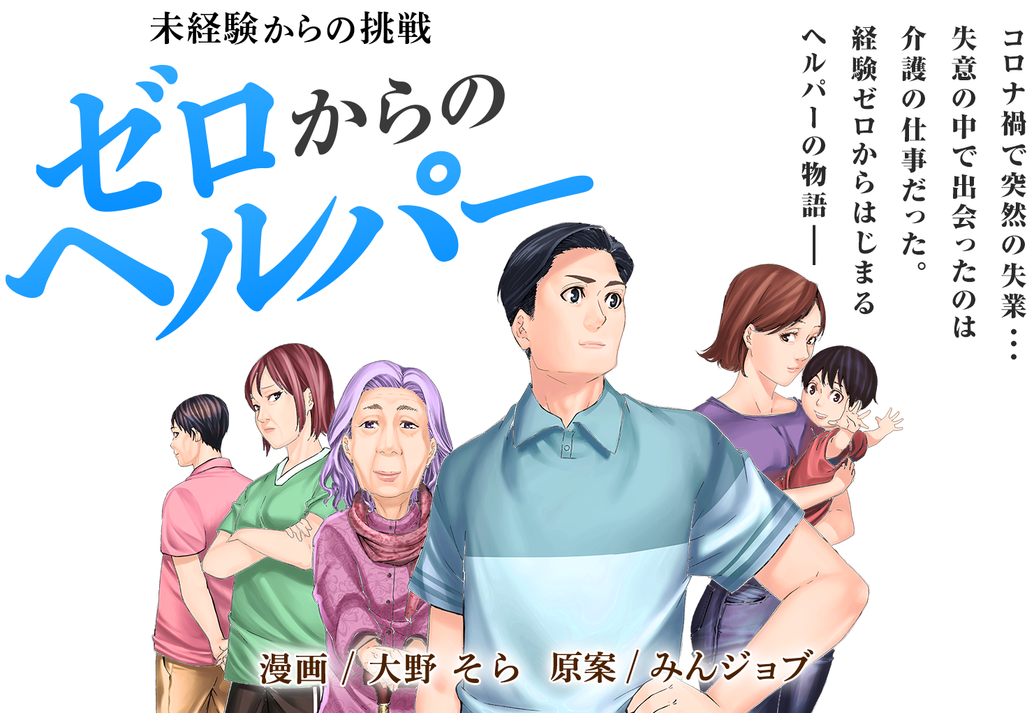 ゼロからのヘルパー