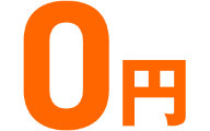 魅力2 掛け捨てのリスクがない!