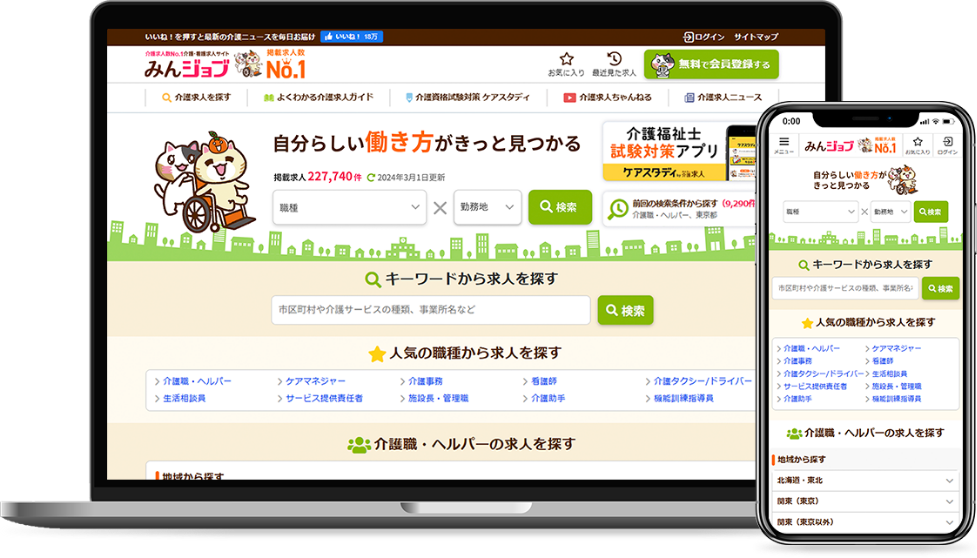 みんジョブのPCとスマートフォン画面イメージ