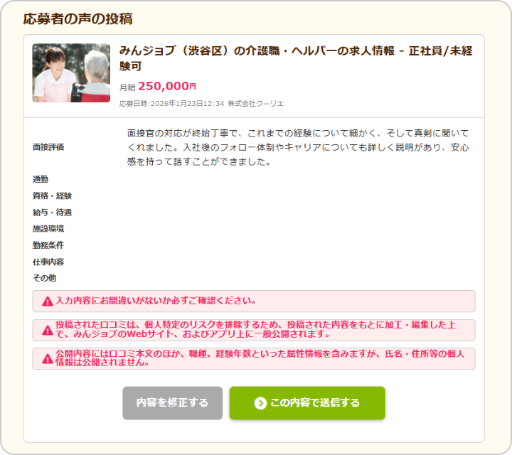 入力内容確認画面