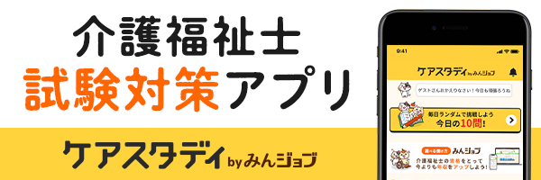 介護福祉士試験対策 ケアスタディ